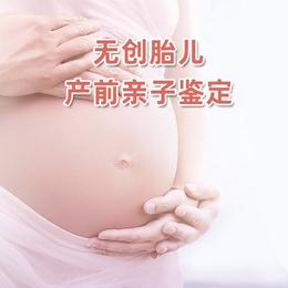 武汉孕期胎儿亲子鉴定在哪里做