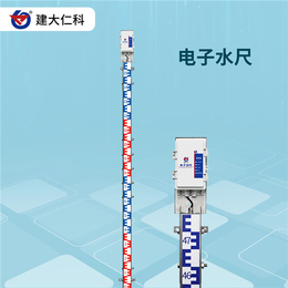 建大仁科 电子水位尺厂家