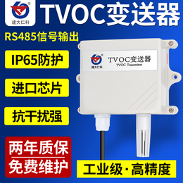 建大仁科壁挂空气质量TVOC变送器传感器
