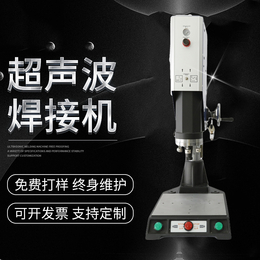 超声波焊接机超声波塑焊机超音波熔接机超声波焊接机设备模具