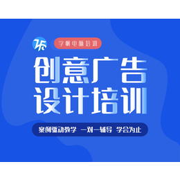 合肥平面设计培训网站 合肥广告设计培训 广告培训设计