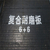 8 8堆焊复合*板 生产厂家-亿锦天泽-汉中复合*板缩略图1