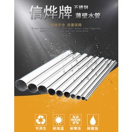 河南信烨生产304不锈钢管材薄壁不锈钢水管品质有保证