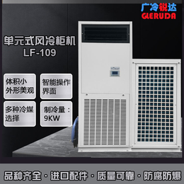 广冷锐达工业风冷柜机电气室工业空调风冷柜式空调机组工业空调