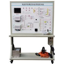 纯电动汽车高压系统安全防护实训台