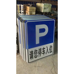 北京停车场标志牌园区交通标牌小区标志牌