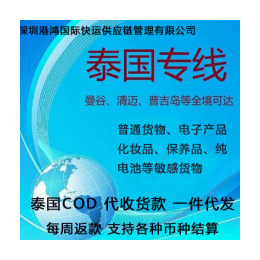 新加坡COD电商小包物流