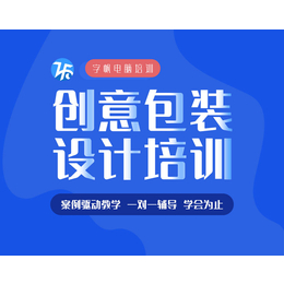 合肥设计平面培训学校 合肥平面设计培训 培训设计平面