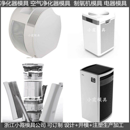 模具开发净化器塑料模具净化机塑料模具订制