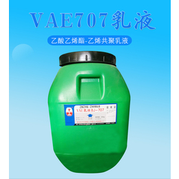  707乳液 VAE乳液707乳液水性建筑涂料工业级防水涂料