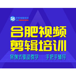 合肥影视制作服务培训 合肥pr视频培训班 字帆视频培训