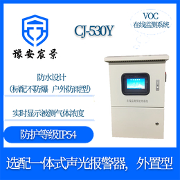 宸景科技CJ-530Y型VOC在线监测系统气体预处理