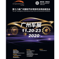 2020广州车展-第十八届广州国际汽车展览会
