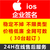 【ios*签】(多图)-ios*签价格-ios*签缩略图1