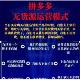 拼多多店群软件智能选品优化稳定软件贴牌代理招商加盟 缩略图