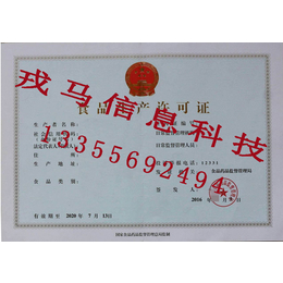  蚌埠食品生产许可QS办理流程 蚌埠QS食品生产许可代理公司