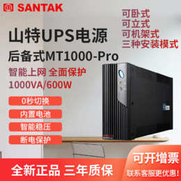 杭州后备式UPS电源山特MT1000Pro多少钱缩略图