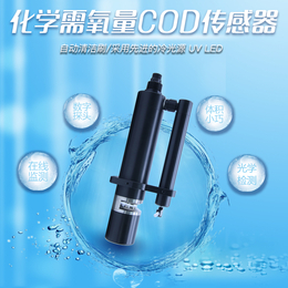 水质环境监测测智能型COD传感器