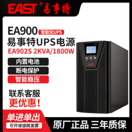EAST易事特杭州分销售EA902s三年质保单进单出