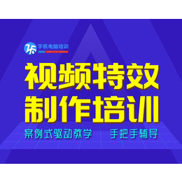 合肥cg影视后期培训 合肥制作影视课程 字帆视频培训