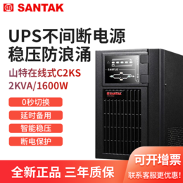 山特UPS不间断电源C2KS 1600W 在线式稳压 长机