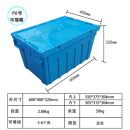 供应P1号可插物流周转箱食品配送箱储物塑胶箱