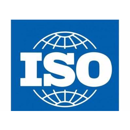 青岛市认证ISO14001环境管理体系的基本条件