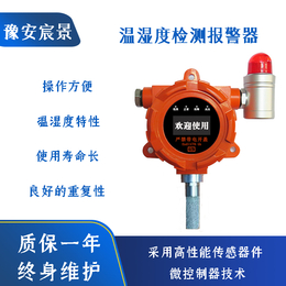 厂家宸景工业CJ-530温湿度探测缩略图