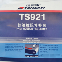 天山可赛新TS921橡胶修补剂 快速修补胶 工业输送带修补