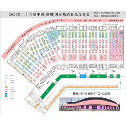 2021年郑州秋季糖酒会的时间地点缩略图