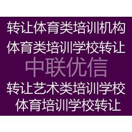 北京艺术培训机构及艺术培训执照转让