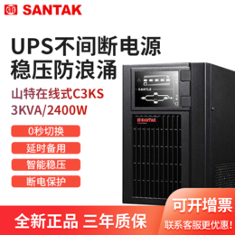 浙江SANTAK山特UPS电源C3KS报价