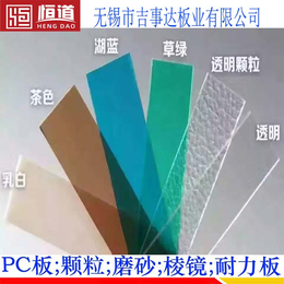 镇江PC板 磨砂PC板 加工