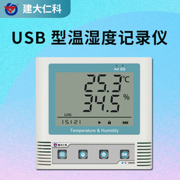 建大仁科 USB型温湿度监控报警系统 变送器