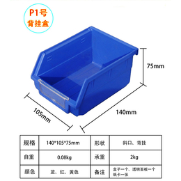 供应厂家批发P1号背挂零件盒小号螺丝收纳盒斜口塑料盒