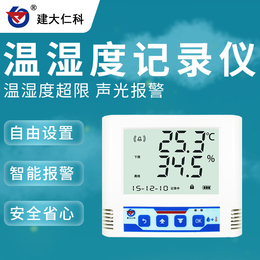 建大仁科 温湿度记录仪 温湿度监测仪 室内温湿度计
