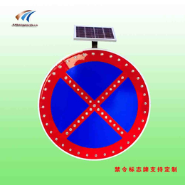 阳泉市交通设施 道路禁止停放标志牌 太阳能标志牌质保2年