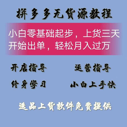 拼多多淘上拼采集软件自动选品上货软件大象拼上拼截流软件