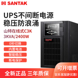 杭州代理山特UPS电源C3K标机 稳定电压 停电不断电缩略图