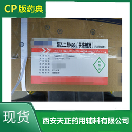 注射医用PEG聚乙二醇400研发500g现货库存