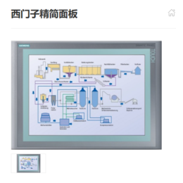 西门子MP377  15寸触摸屏