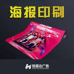 南宁广告海报印刷公司 企业活动海报印刷制作