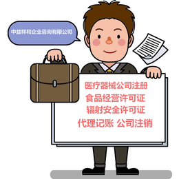 办理北京医疗器械公司注册北京医疗器械经营许可证代理申请