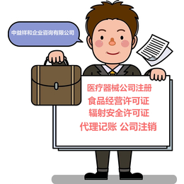 北京医疗经营许可证第二类医疗器械经营备案凭证全程代理