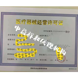 常年办理医疗器械经营许可证北京医疗器械公司代理注册