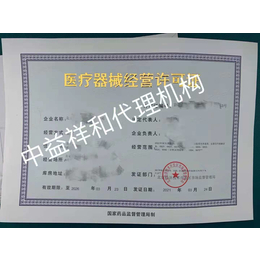 北京医疗器械经营许可证办理/医疗器械二类备案办理