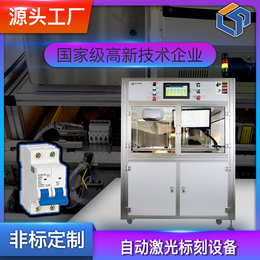 CJX2交流接触器自动激光打标生产线