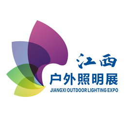 2021中国（江西）户外照明及景观照明展览会