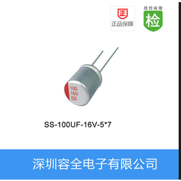 固态电解电容 SS系列 100UF-16V 5X7