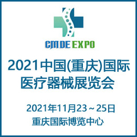 2021中国重庆国际医疗器械展览会